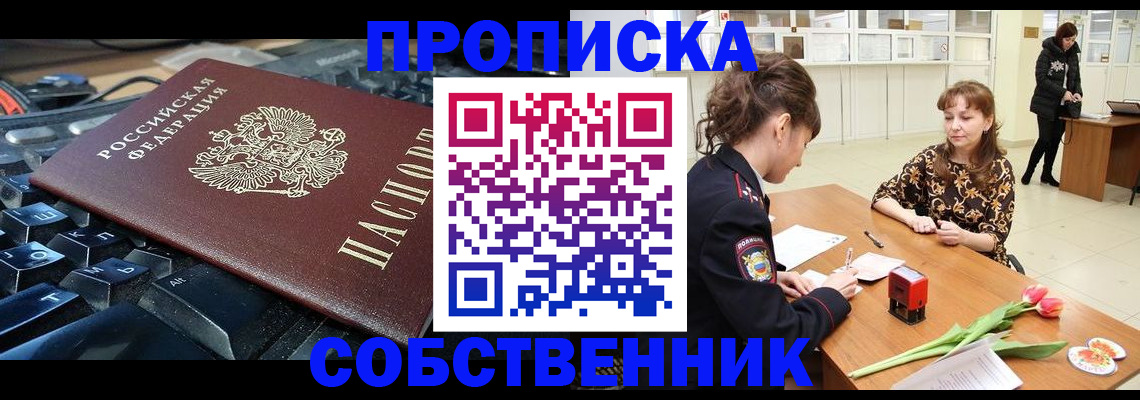 прописка законно в Нытве