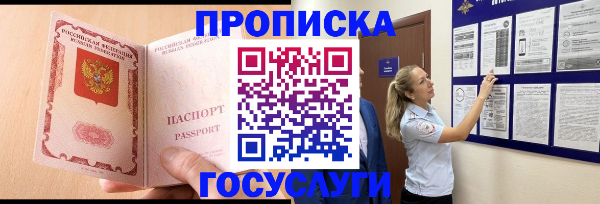 прописка для работы в Нытве